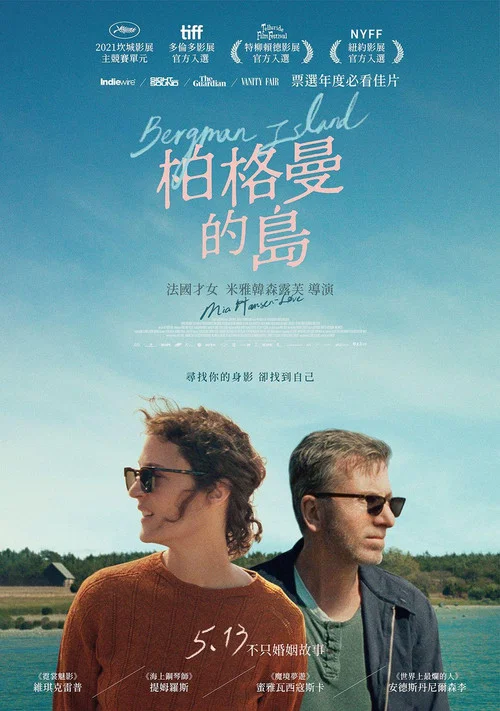 伯格曼岛(2021)海报