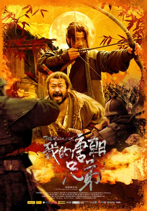 我的唐朝兄弟(2009)海報