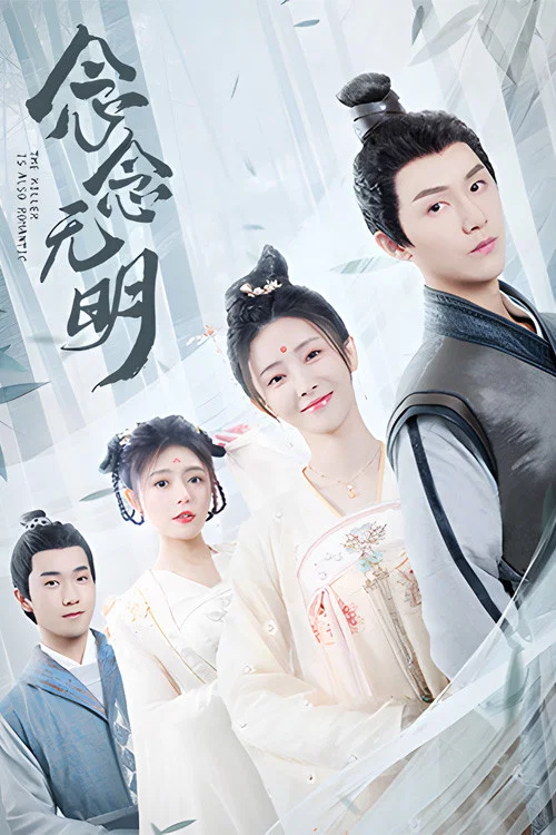 念念無明(2022)海報