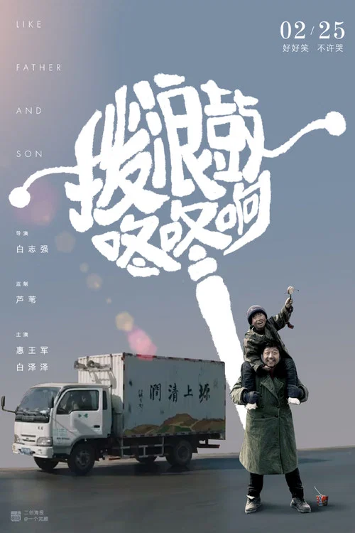 撥浪鼓咚咚響劇照7