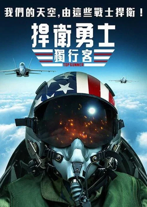 壯志者凌雲(2020)海報