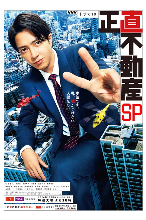 誠實房地產劇照2