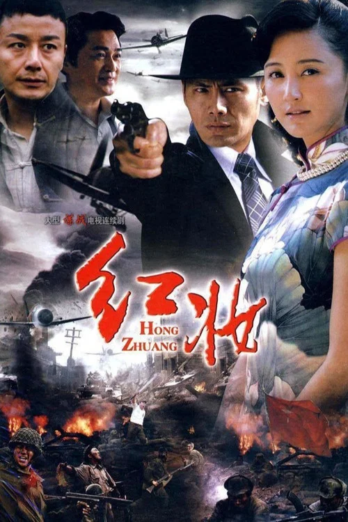 紅妝(2011)海報