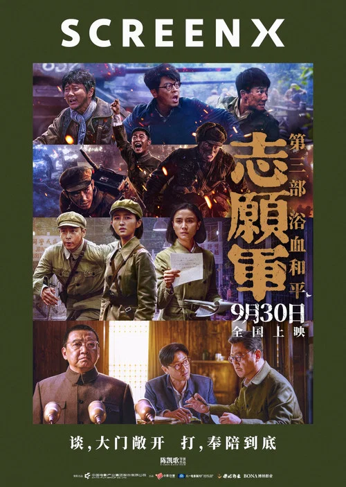 志願軍:浴血和平劇照16