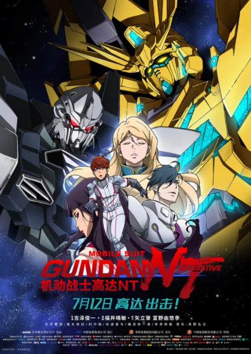 機動戰士高達NT劇照2