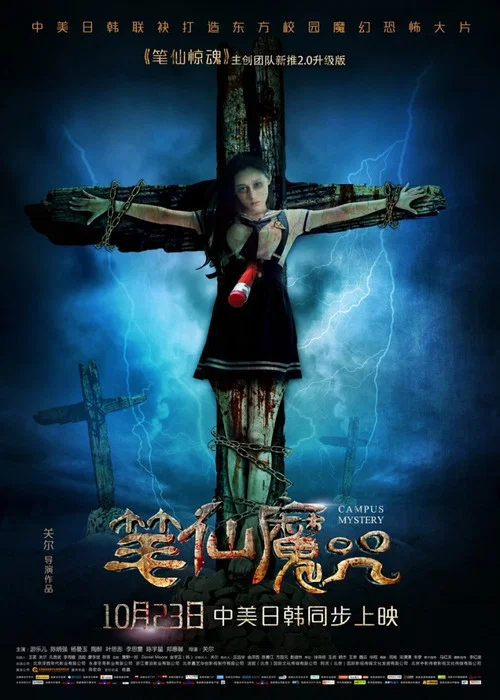 笔仙魔咒剧照5