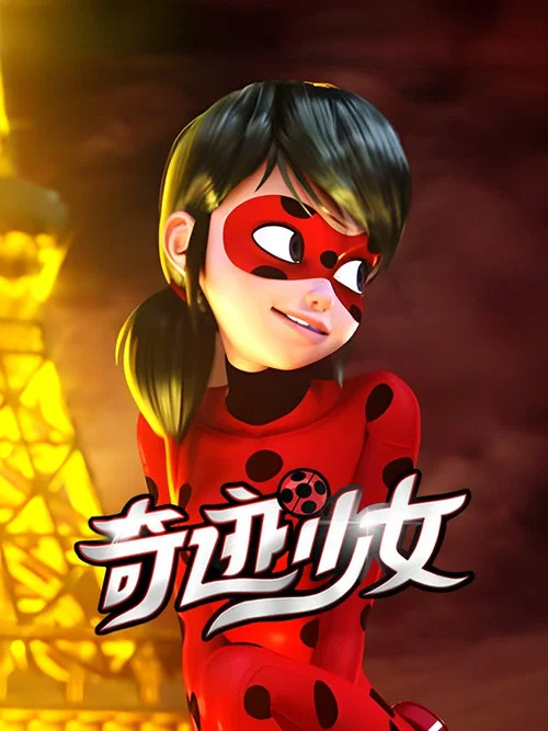 奇迹少女 第五季剧照5
