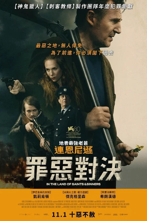 罪人和聖人海報