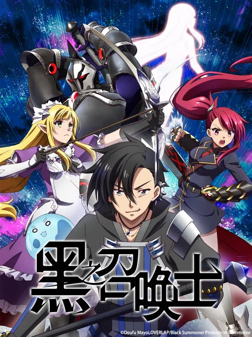 黑之召喚士(2022)海報