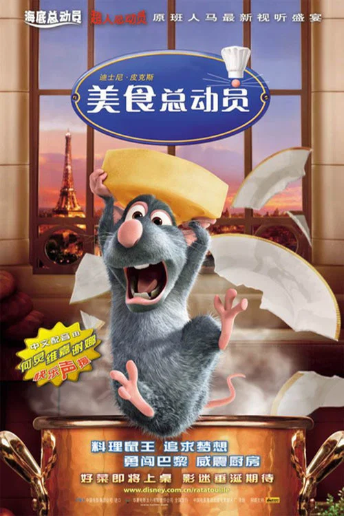 美食總動員劇照4