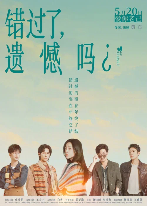 錯過了,遺憾嗎?劇照2