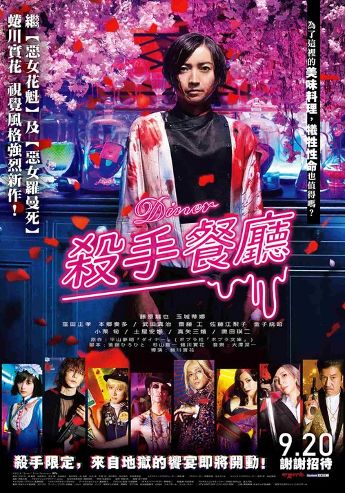 杀手餐厅(2019)海报