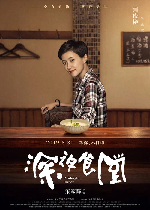 深夜食堂劇照5