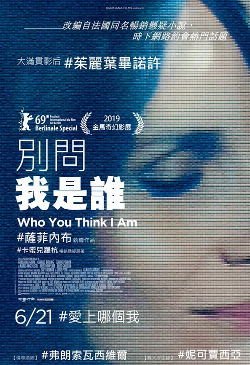 你觉得我是谁(2019)海报