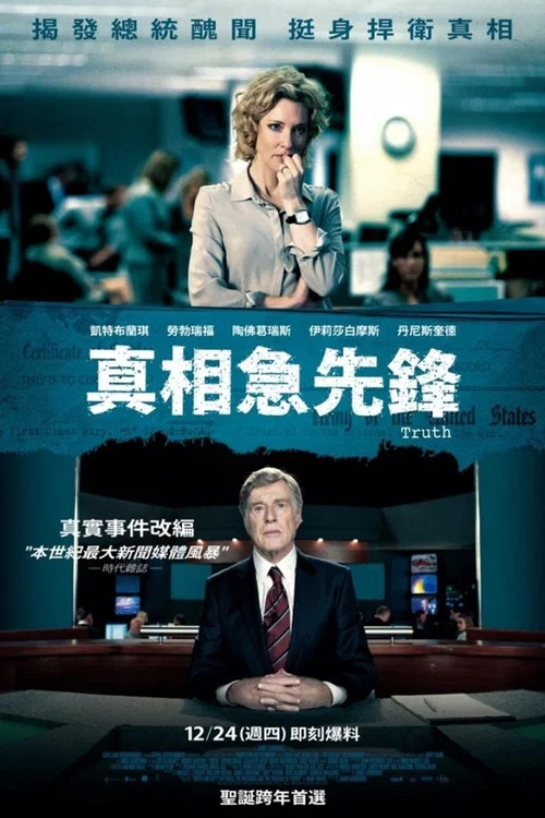 真相(2015)海報