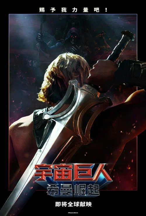 宇宙巨人:希曼崛起剧照2