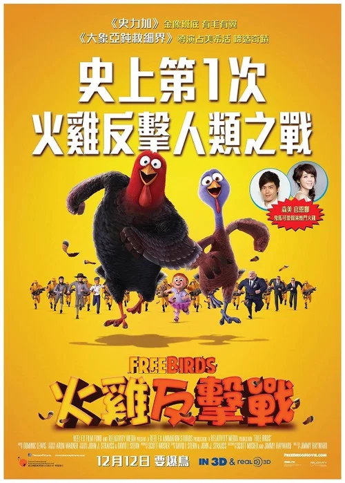 火雞總動員(2013)海報