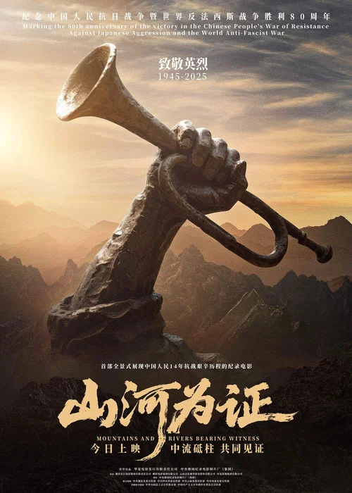 山河為證劇照5
