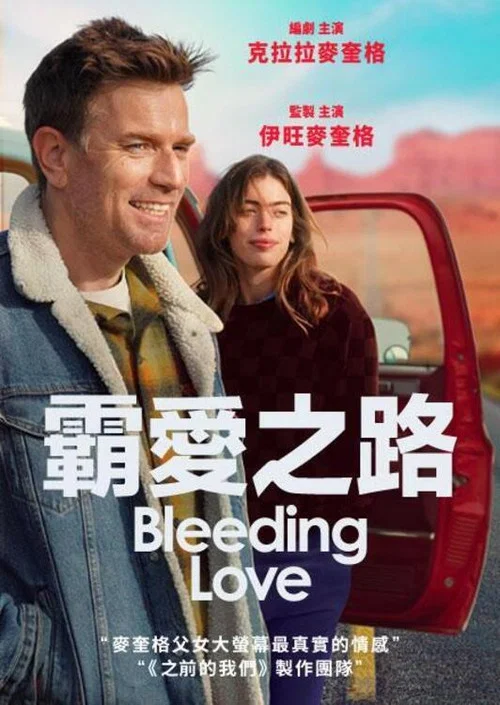 蔓延的愛劇照2