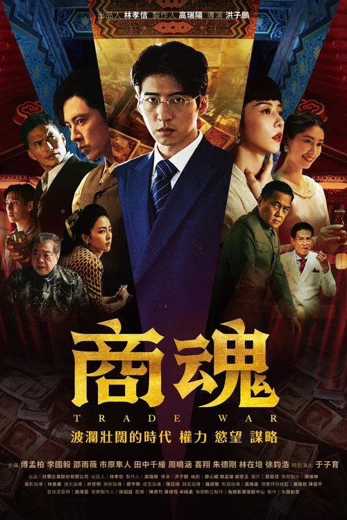 商魂劇照3