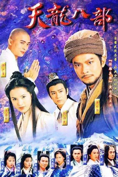 天龍八部1997劇照4