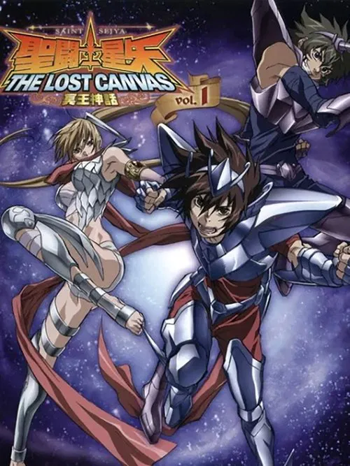 圣斗士星矢THE LOST CANVAS 冥王神话(2009)海报