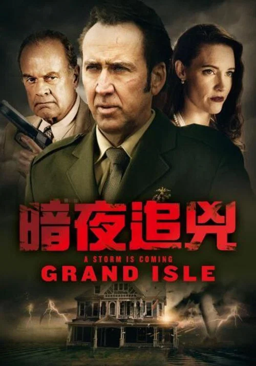 格兰德岛(2019)海报