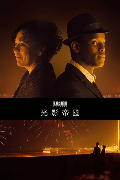 光影帝国剧照2