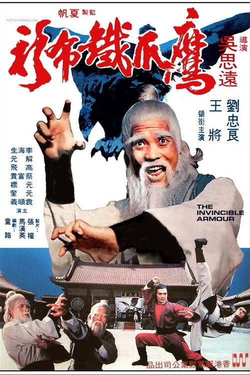 鷹爪鐵布衫劇照3