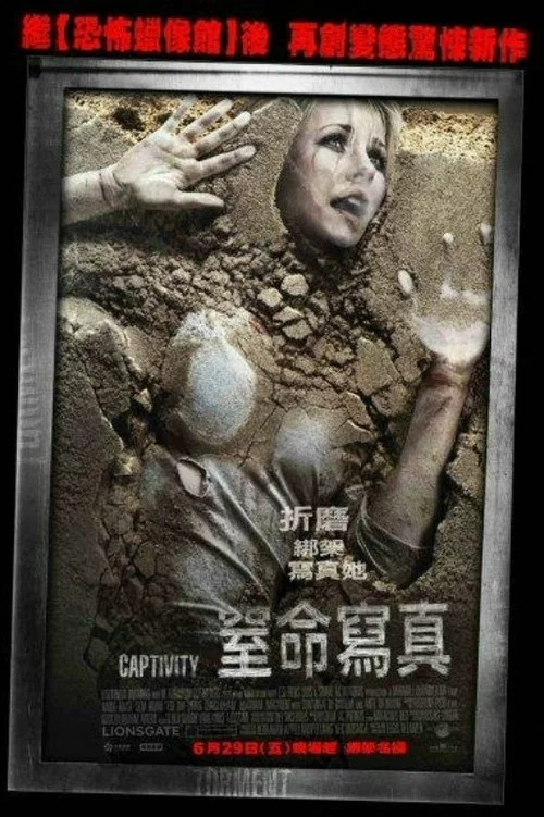 囚禁(2007)海报