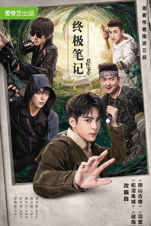 終極筆記劇照4