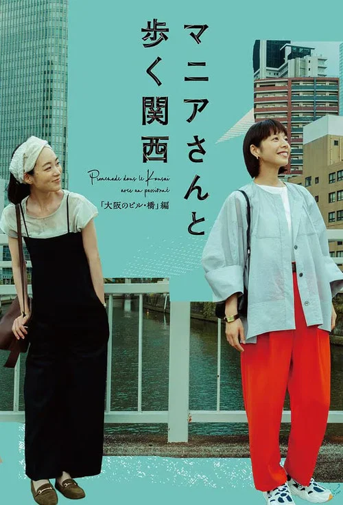 热爱者(2024)海报
