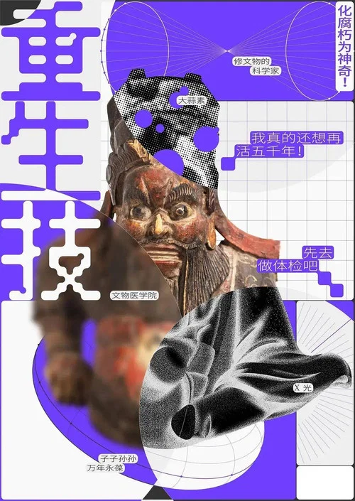 重生技:化腐朽为神奇(2022)海报