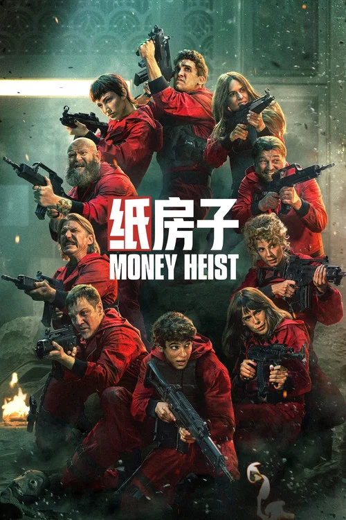纸钞屋第三季剧照2