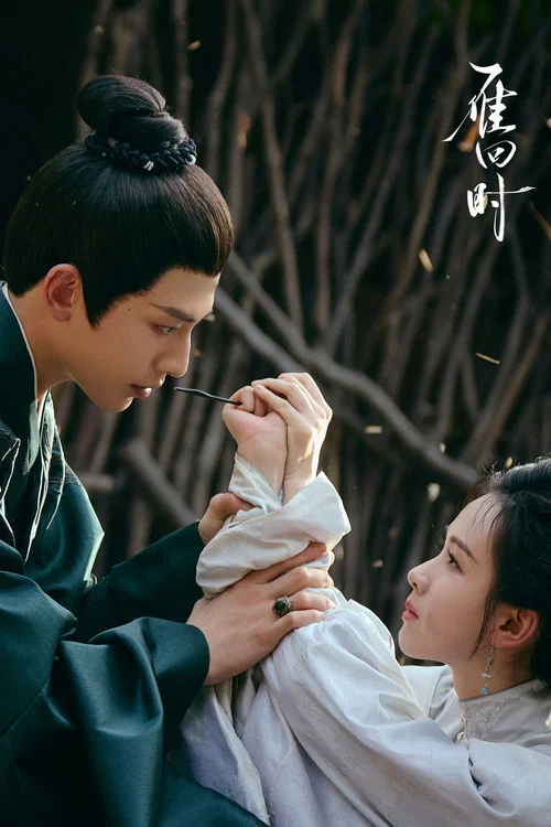 雁回時劇照8