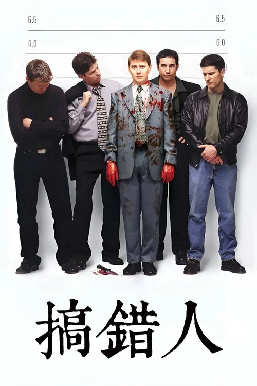 搞错人剧照2