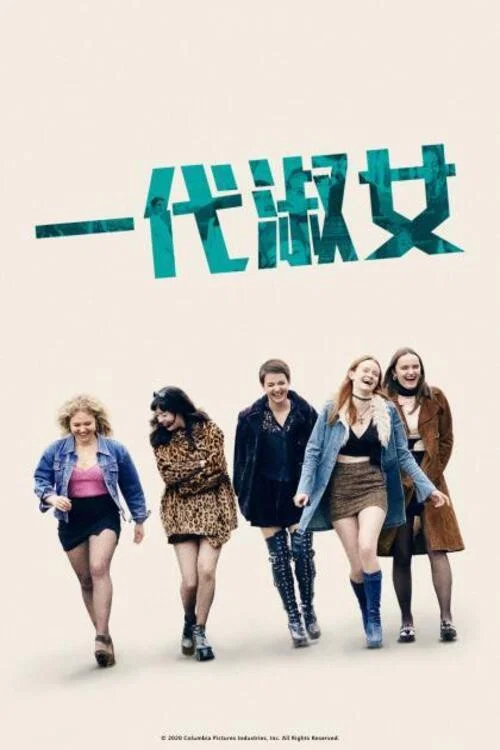 高音(2019)海報