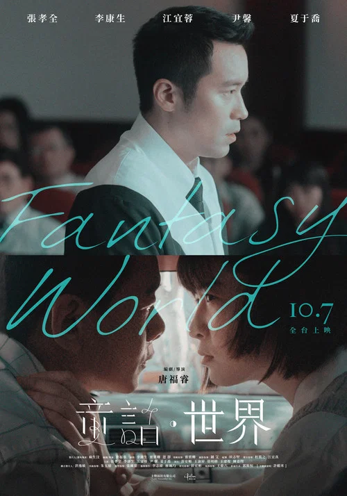 童話·世界(2022)海報
