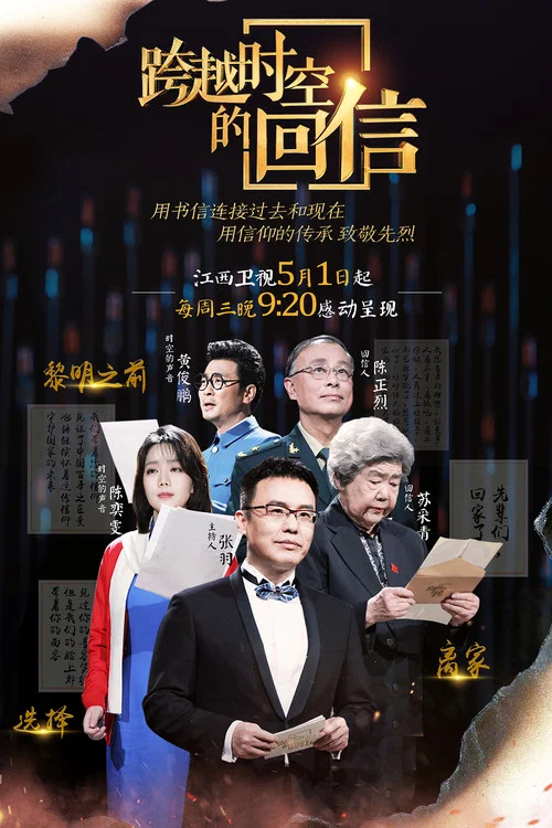 跨越時空的回信(2019)海報