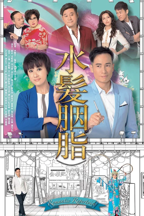 水發胭脂(2015)海報
