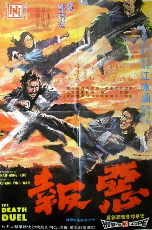 精武门国语(1972)海报
