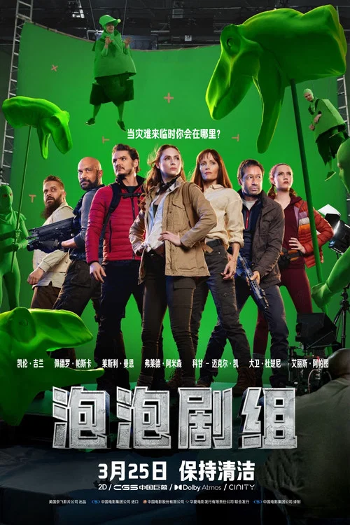 泡泡劇組(2022)海報
