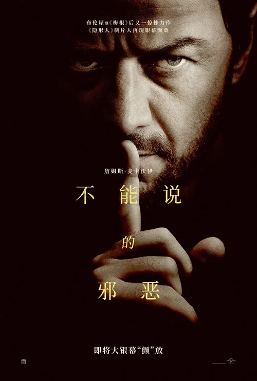 非禮勿言海報
