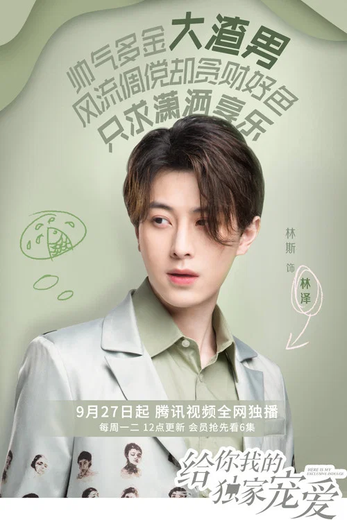 给你我的独家宠爱剧照7