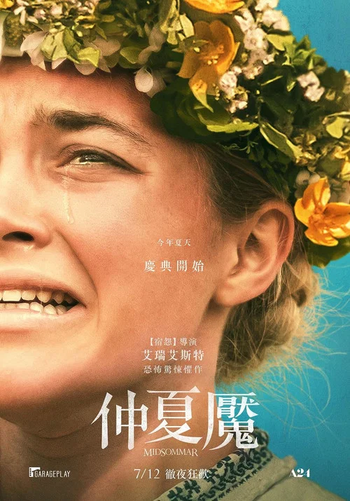 仲夏夜驚魂(2019)海報