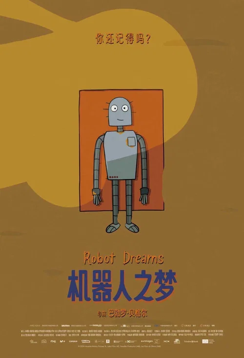 機器人之夢劇照18