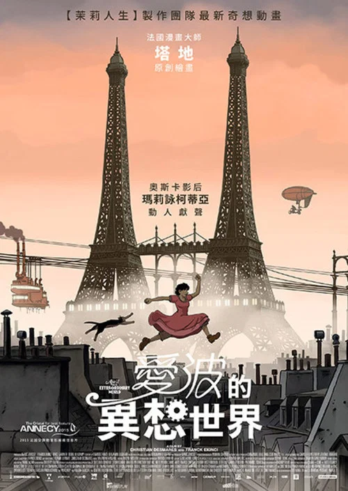 阿薇尔与虚构世界剧照2