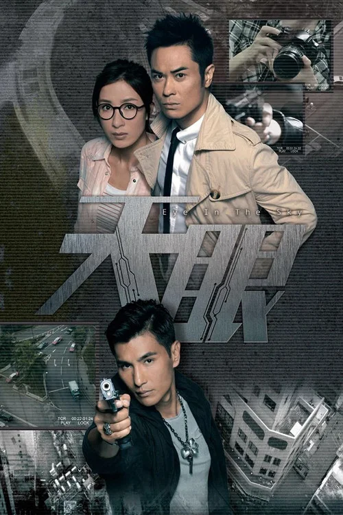 天眼国语(2015)海报