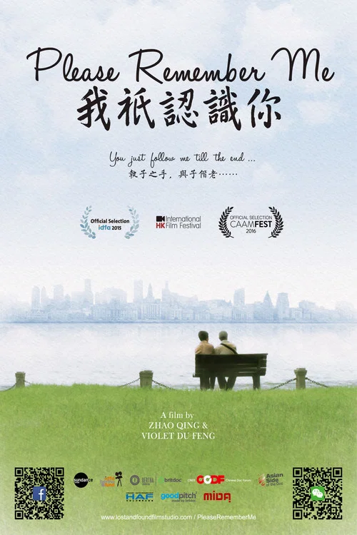 我只認識你(2017)海報