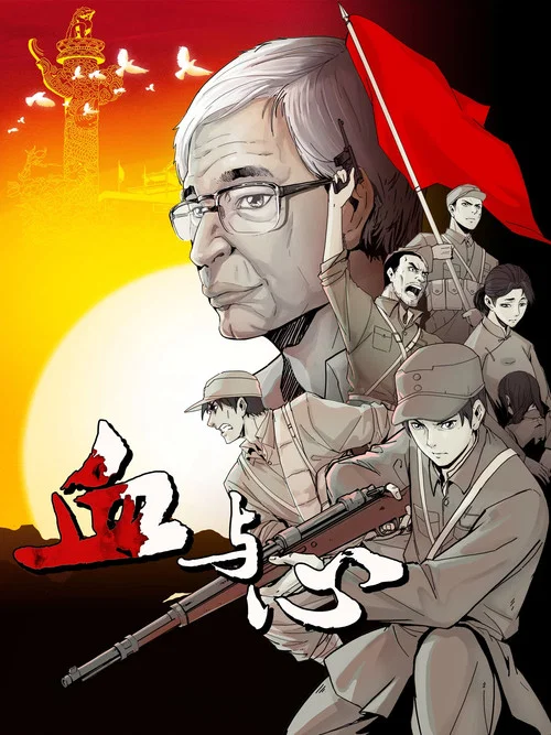 血与心剧照4